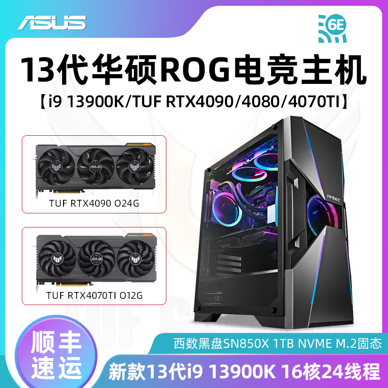 Asus ROG players i9 13900K TUF RTX4090 4080 4070Ti Blowing Failing Eye Games Eat Chicken Computer DIY