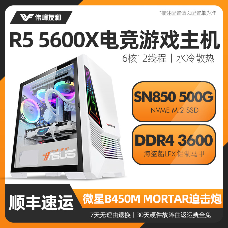 AMD Ryzen5 5600X electric race gaming computer Microstar mortar Main board High score entertainment net Red live desktop assembly DIY compatible complete machine Jedi eat chicken LOL full set of main