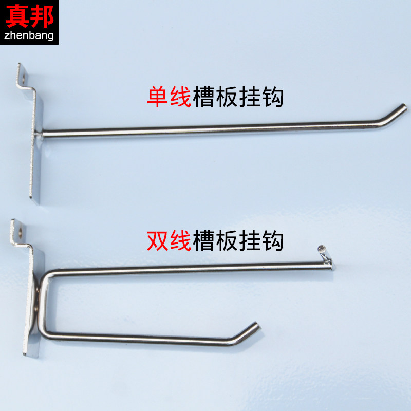 Zhenbang shelf hook supermarket clothing slot plate single and double line hook 15cm hole plate mobile hook