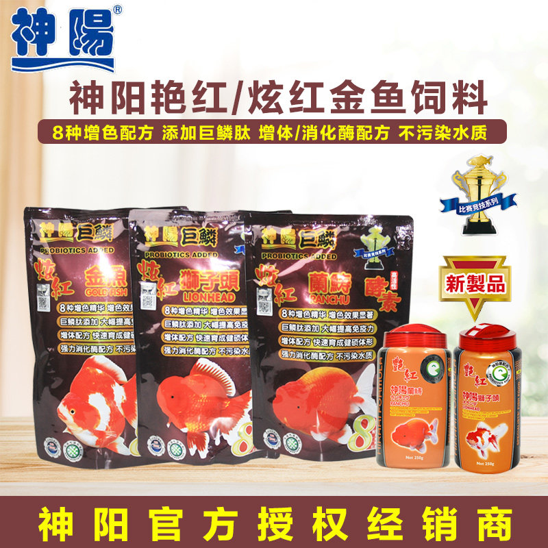 Shenyangshui ethnic red lion head fish feed gold fish feed fish grain red carp feed Lanshou fish feed fish food