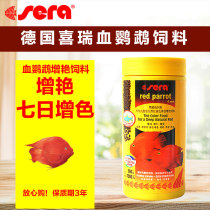 Germany Xirui blood parrot fish feed Red ingot fish feed Rich fish feed Map fish Zengyan fish food Fish food
