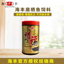 Taiwan SITC Food for Good Special-shaped benthic fish Stingray feed Nutrient-rich rat fish Scavenger sink bottom Food bottled