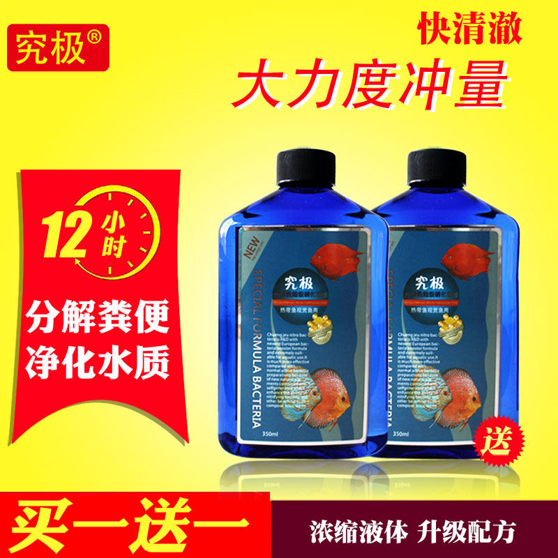 Ultimate Nitrifying Bacteria Aquarium Purification Water Quality Stabilizer Live Bacteria Culture Water Ammonia Removal Nitrogen Nitrifying Bacteria Safety
