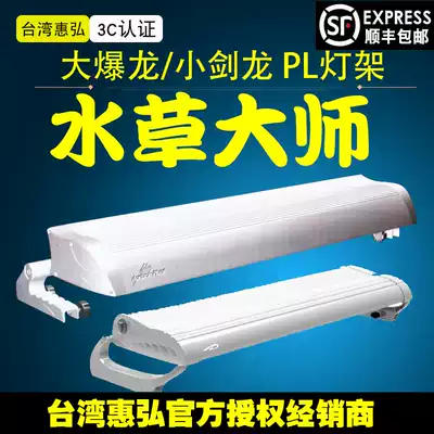 Taiwan Huihong Aquatic Master Stegosaurus Tyrannosaurus Water Lamp Single Tube Double Tube Fish Tank Special Aquarium Full Spectrum