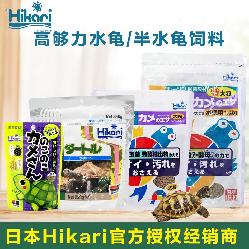 Japan's Hikari high enough young tortoise open turtle food basic water turtle feed grass tortoise tortoise braise three-color tortoise