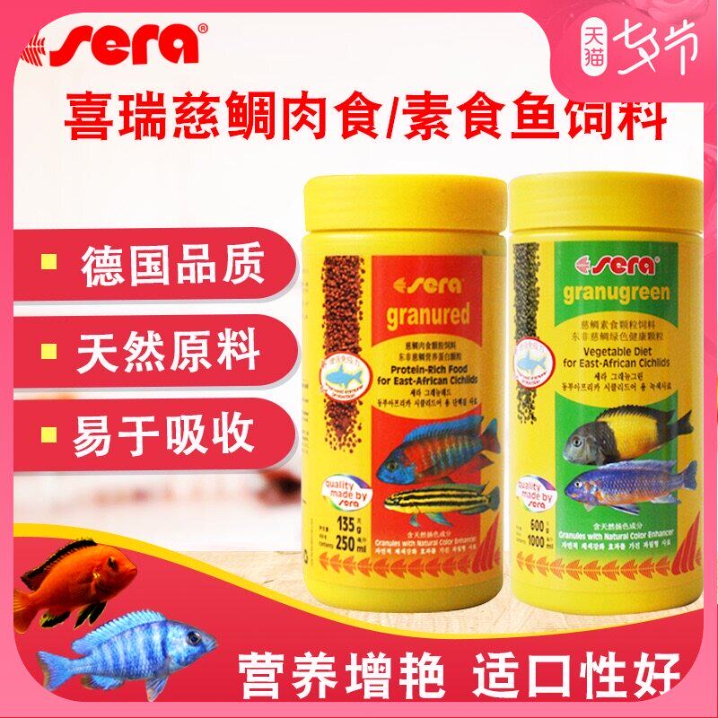 German Xirui Cichlid feed Meat fish Fish food Vegetarian fish feed East African Cichlid feed brightening and body fish food