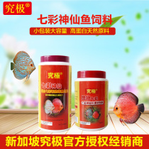 Ultimate colorful angelfish feed pellets Egyptian fish feed Color fish feed Small fish feed Tropical fish feed