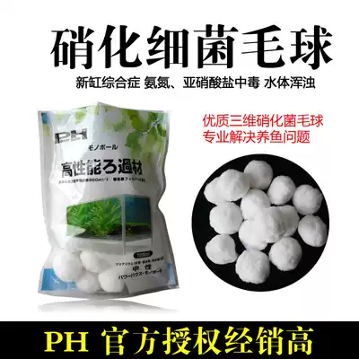 PH nitrifying hair bulb Nitrifying bacteria Fish tank filter material Nitrifying bacteria filter cotton aquarium filter material