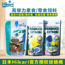 Japan hikari high enough strength sea water fish food feed contains seaweed Vegetarian increase body meat food does not muddy water fish food slow sink