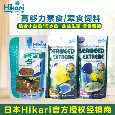Japan hikari high enough strength seawater fish food feed containing seaweed Vegetarian body-enhancing meat food non-muddy water fish food slow sinking