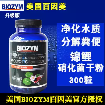 Baiinmei nitrifying bacteria Aquarium enzyme dry powder capsule Liquid nitrifying bacteria Freshwater seawater red dragon crystal shrimp stingray