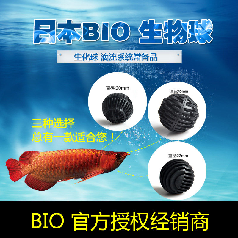 Japan BIO BIO ball fish tank filter material Biochemical ball aquarium filter material Drip ball culture filter ball