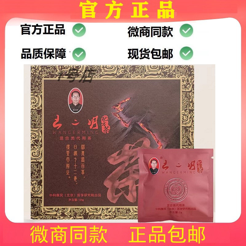 Wang Erming's Formula Tea Official Authentic Guaranteed Health Tea in Iron Box Tea Bags Detox Tea Mixed Substitute Tea 72