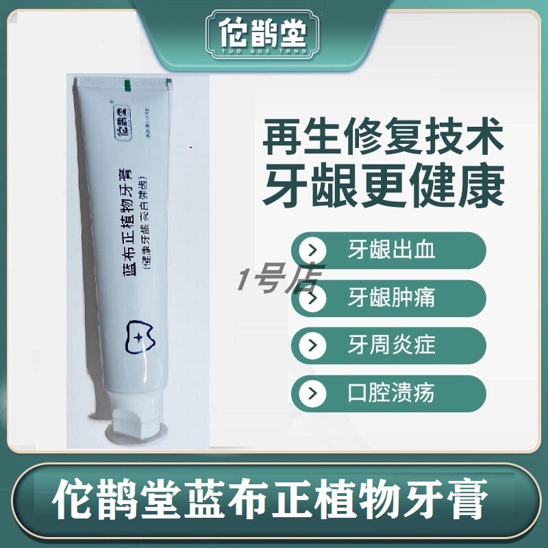 Official Website Genuine Tuo Que Tang Lanbu Zheng Herbal Plant Toothpaste Herbal Extract Cares for Gum Health and Revitalizes No. 1