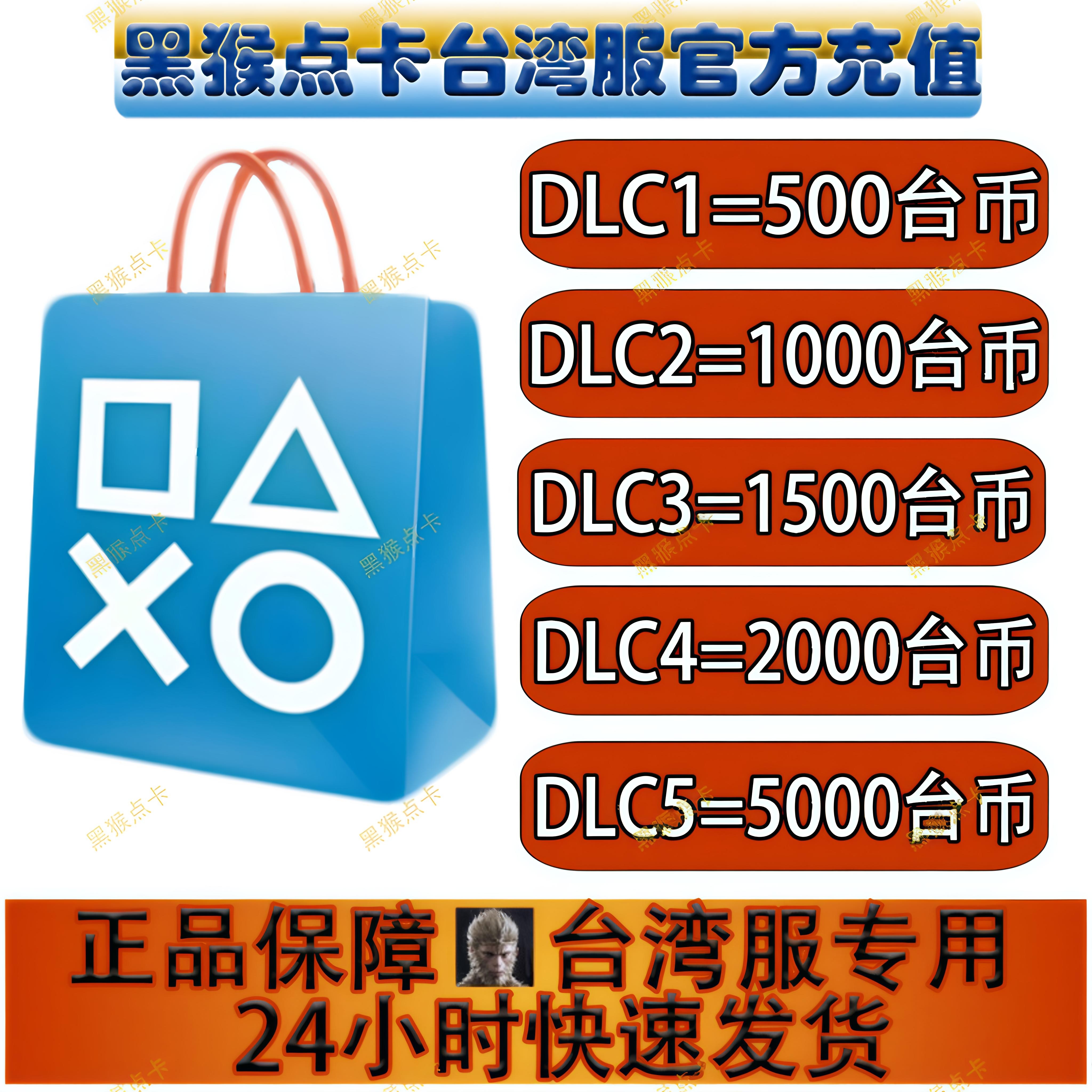 臺服PSN充值卡500-5000新臺幣💥臺服預付卡兌換代碼，PS4/PS5玩家必備神器！🎮
