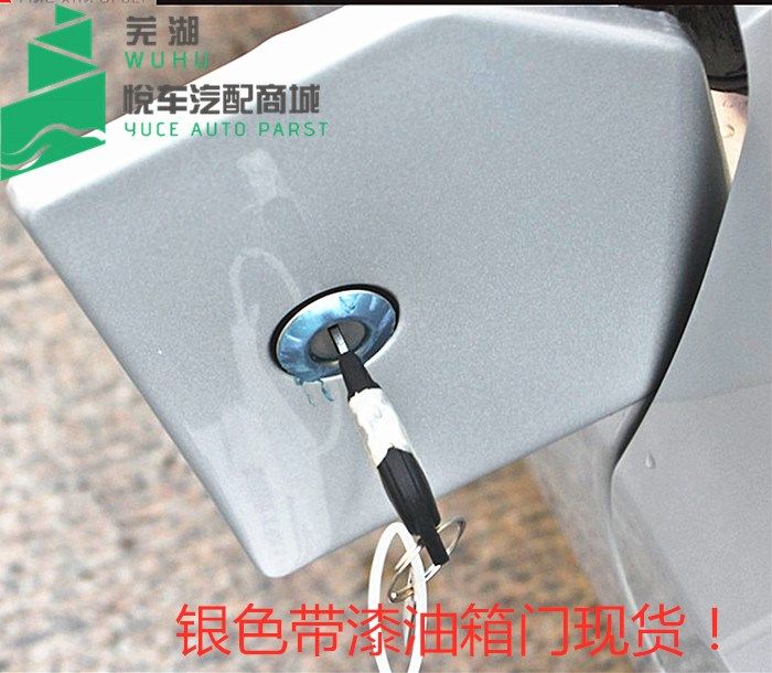 Suitable for chery Keery Uber Youy bread car Uber double-row wagon oil tank lid oil tank door iron cover Outer cover lock-Taobao