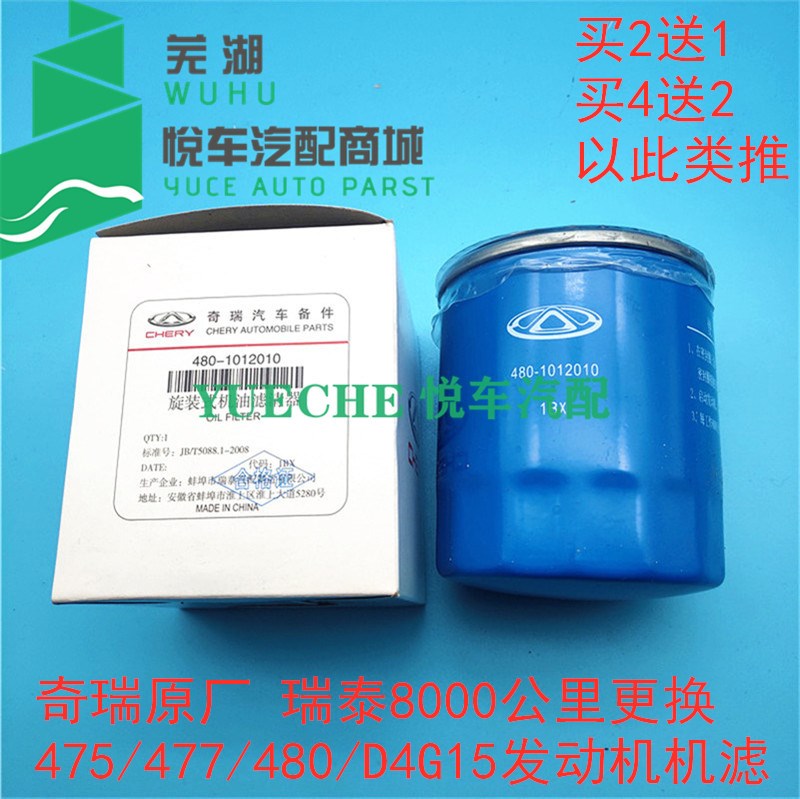 Chery Fengyun 2 oil grid Cowin 2 Cowin 3A515E5E3 Arrizo 3X1 machine filter oil filter