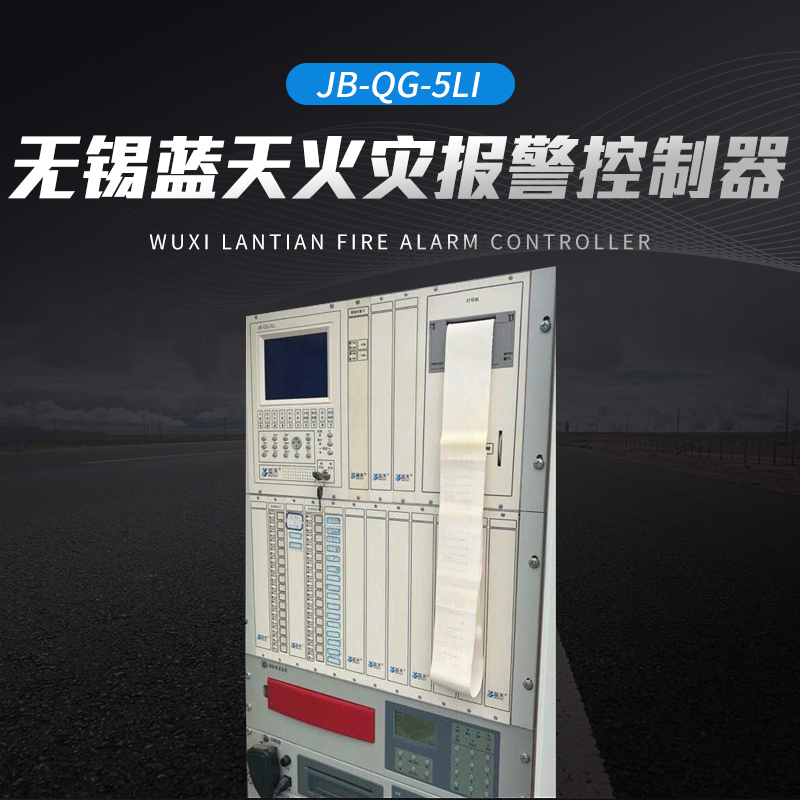 Wuxi Blue Sky Fire Alarm Controller JB-QG-5LI-Taobao