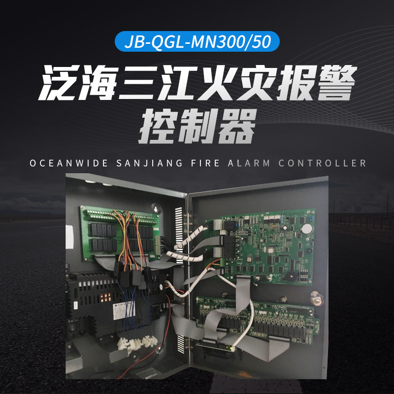 Ocean Sanjiang Fire Alarm Controller JB-QGL-MN300 50