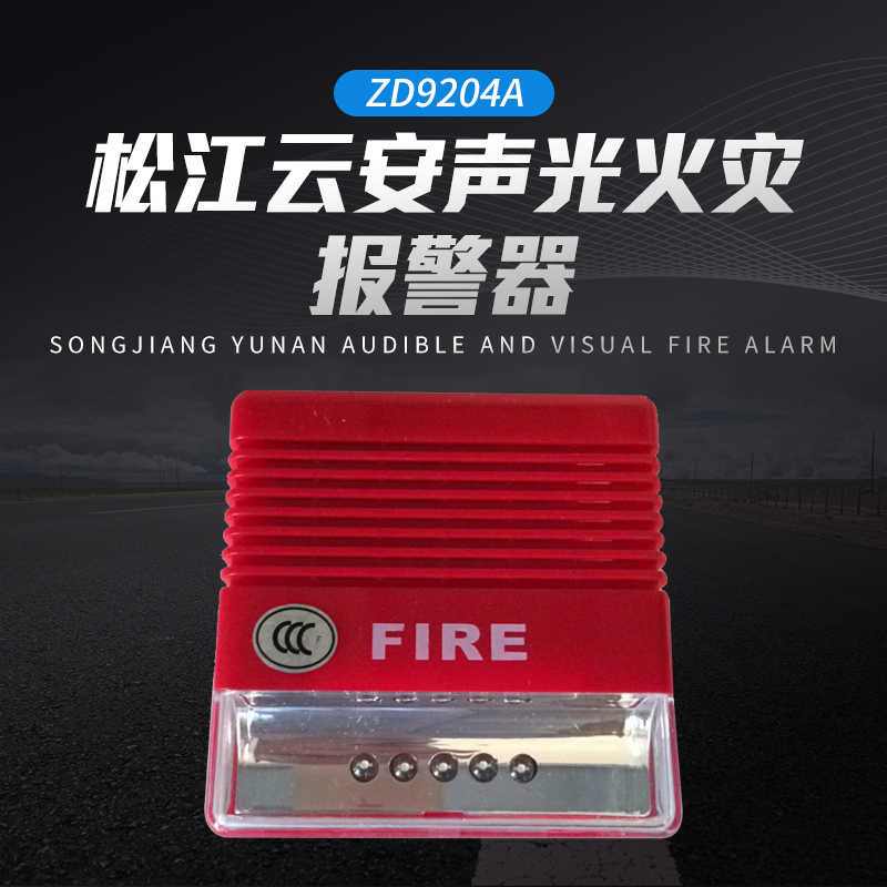 Songjiang Yunan ZD9204A fire audible and visual alarm