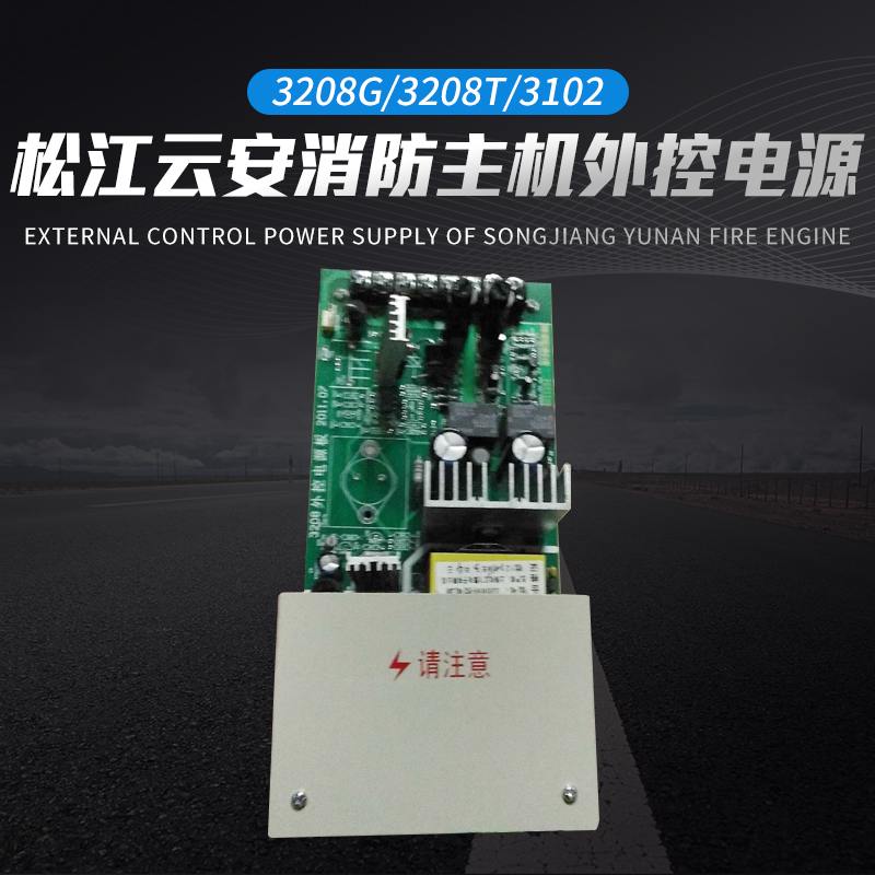 Songjiang 3208 Fire Host Outer Space Power Supply 3208G 3208T