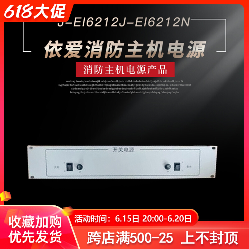 Elove fire host power supply J-EI6212 type of switching power supply