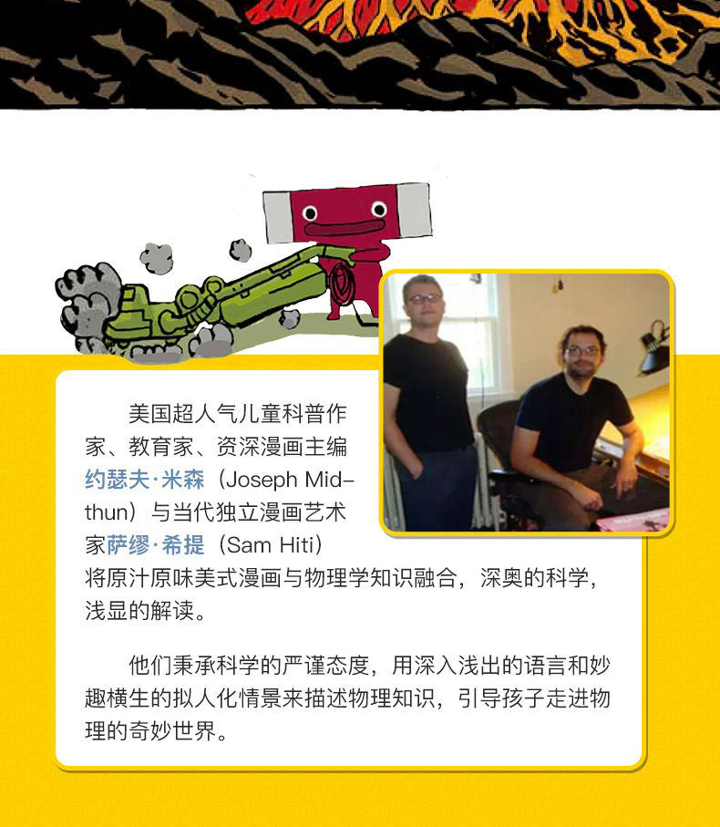美国最佳参考书《这就是物理》 10册 科学启蒙图书 适合5-12岁 图17