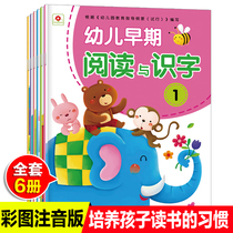 6 volumes of Bangchen Xiaosafflower Childrens Early Reading and Literacy Books Enlightenment Young and Primary Convergence Integrated Textbook Complete Literacy Picture Book 2-3-4-year-old Preschool Children Recognition Game King Kindergarten Baby Big Class Books Early