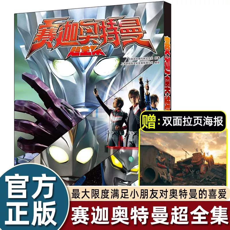 Свободная маска Zero + постер] Героевые сборки Ультрамена 3D 3D книга коллекционное издание Все участники появления Блаизе де Кайтли Газетта X Галактика Лео Роб Эстега Гая персонаж введение книга