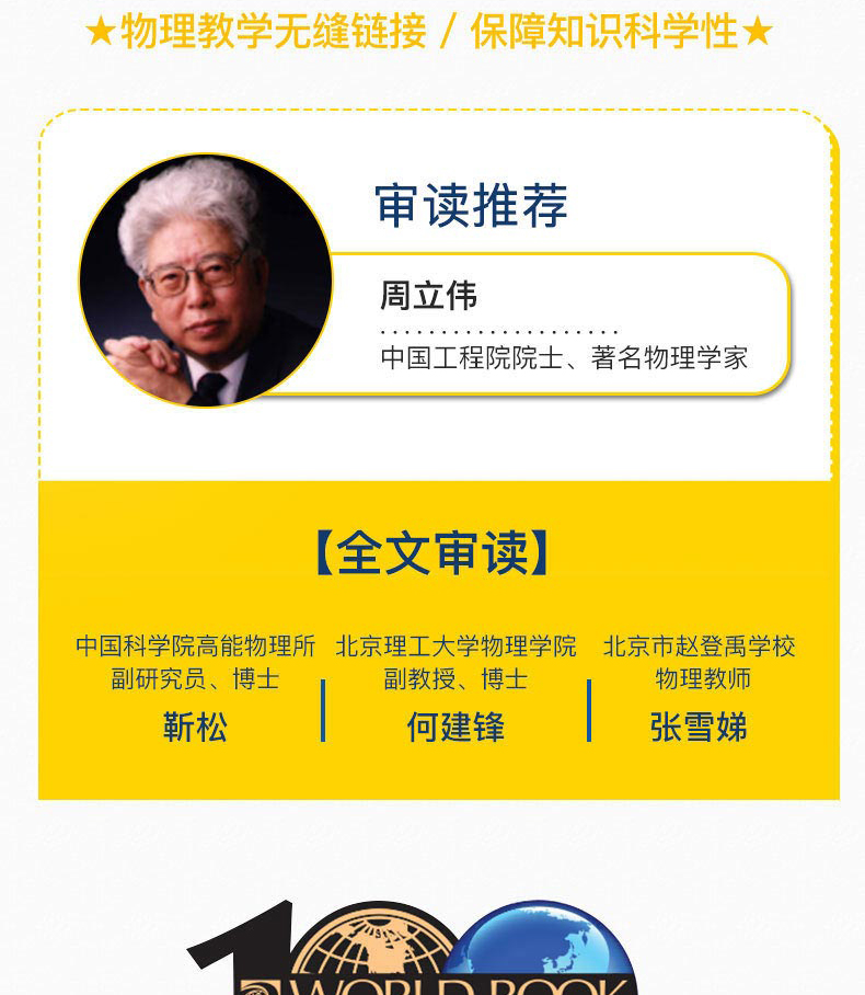 美国最佳参考书《这就是物理》 10册 科学启蒙图书 适合5-12岁 图6