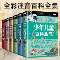 Genuine 6 volumes of World Geographic Encyclopedia China Geography Encyclopedia Chinas Unsolved Mysteries of the World Unsolved Mystery Encyclopedia for Children and Childrens Encyclopedia Phonetic Edition Primary School Students Science Book Science Book