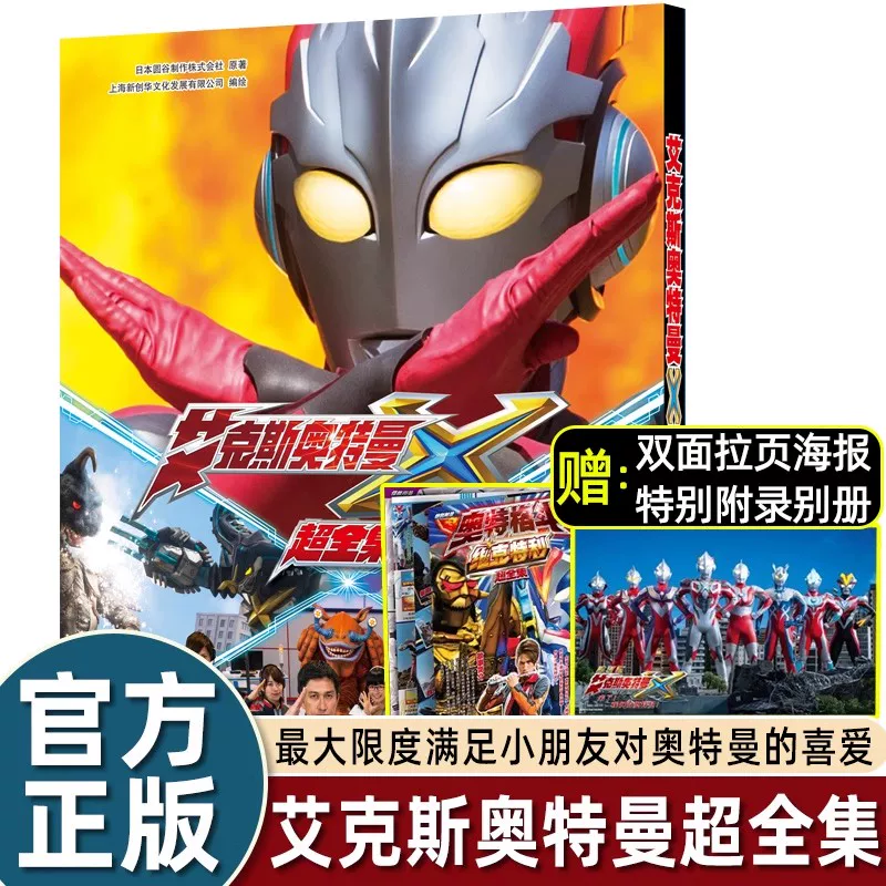 Свободная маска Zero + постер] Героевые сборки Ультрамена 3D 3D книга коллекционное издание Все участники появления Блаизе де Кайтли Газетта X Галактика Лео Роб Эстега Гая персонаж введение книга