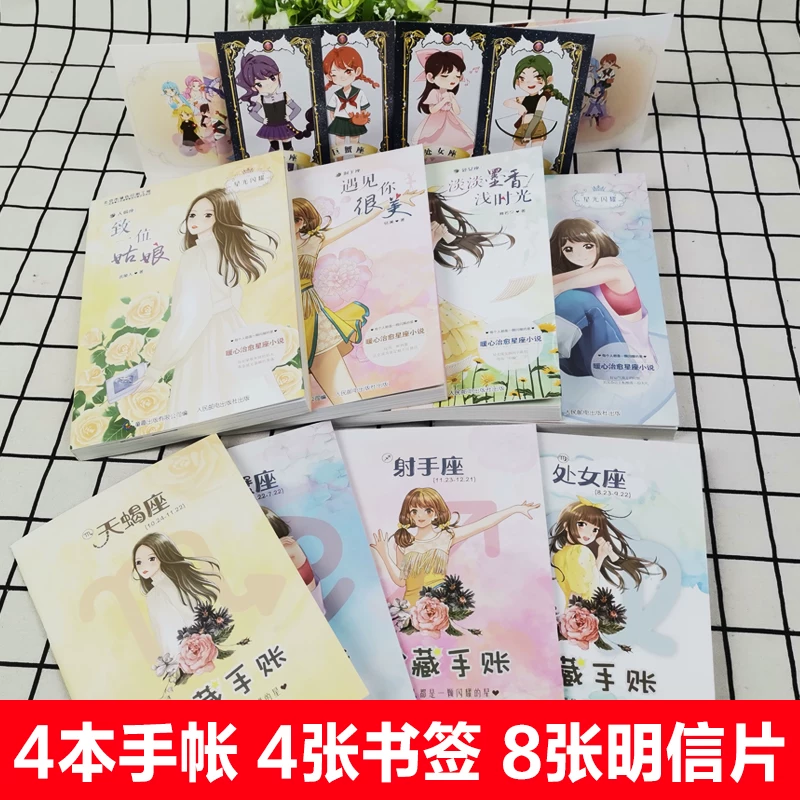 4 книги Стarlight Shining Beautiful Girls Twelve Constellation Girls Campus Literature подходит для чтения учениками младшей средней школы в летнее месчтение середины лета