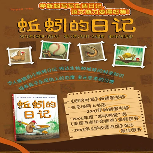 Дневник Дневника дождевого червя первого класса картинка, не являющиеся бессенсорами, дневник наблюдения в дневнике наблюдения Второй класс должен читать детей в возрасте 3-4-6-7-7-летняя детская литература Синьи Пресс Пресс Сказочная сказочная книжка, издание, не являющееся Voice Edition Dr