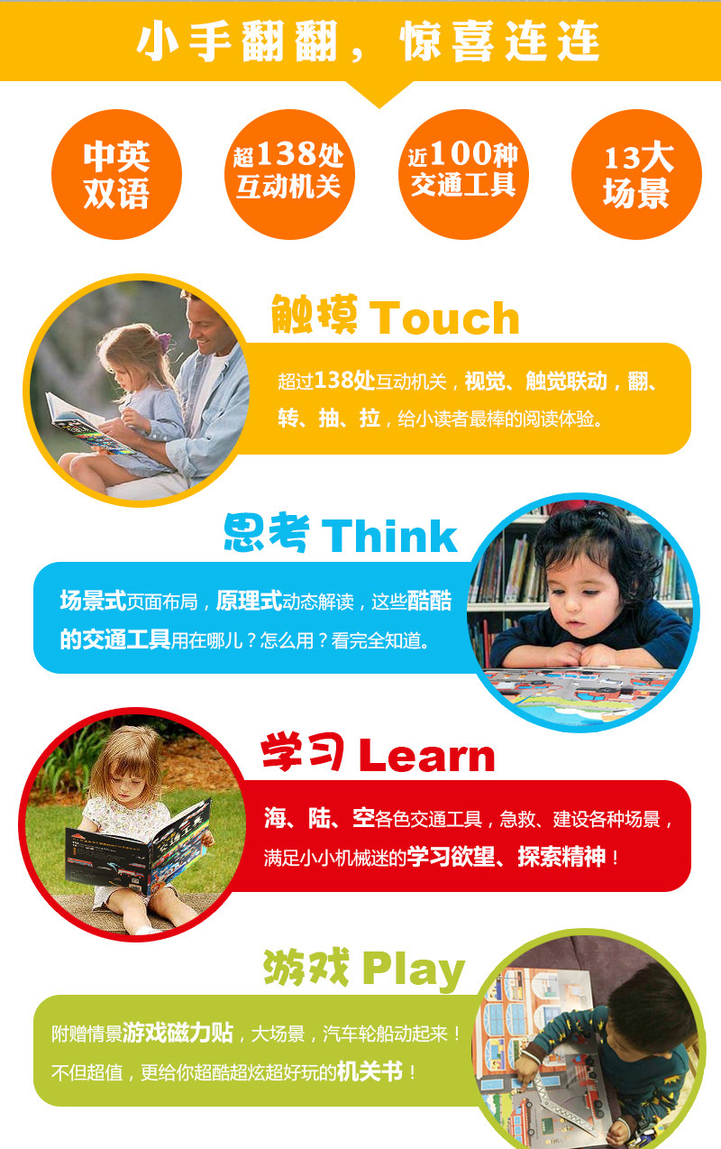 中英双语交通工具立体书 100种交通工具 138处互动机关 13大场景 图7