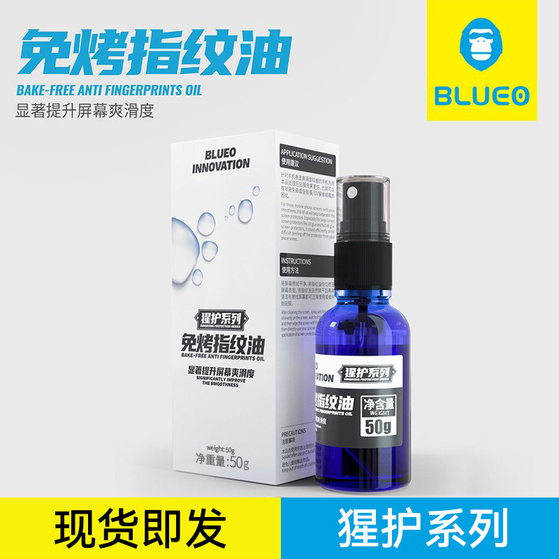 Blueo blue scarlet phone screen thinning oil layer repair liquid anti-fingerprint oil blue star blue orange spray liquid gorilla protective nano-liquid scarlet series free of baking tablet lifting and smooth