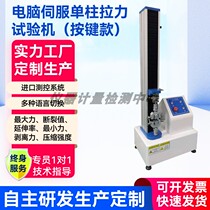 Rubber plastic universal material single column tensile testing machine film tensile strength testing machine single column tensile testing machine