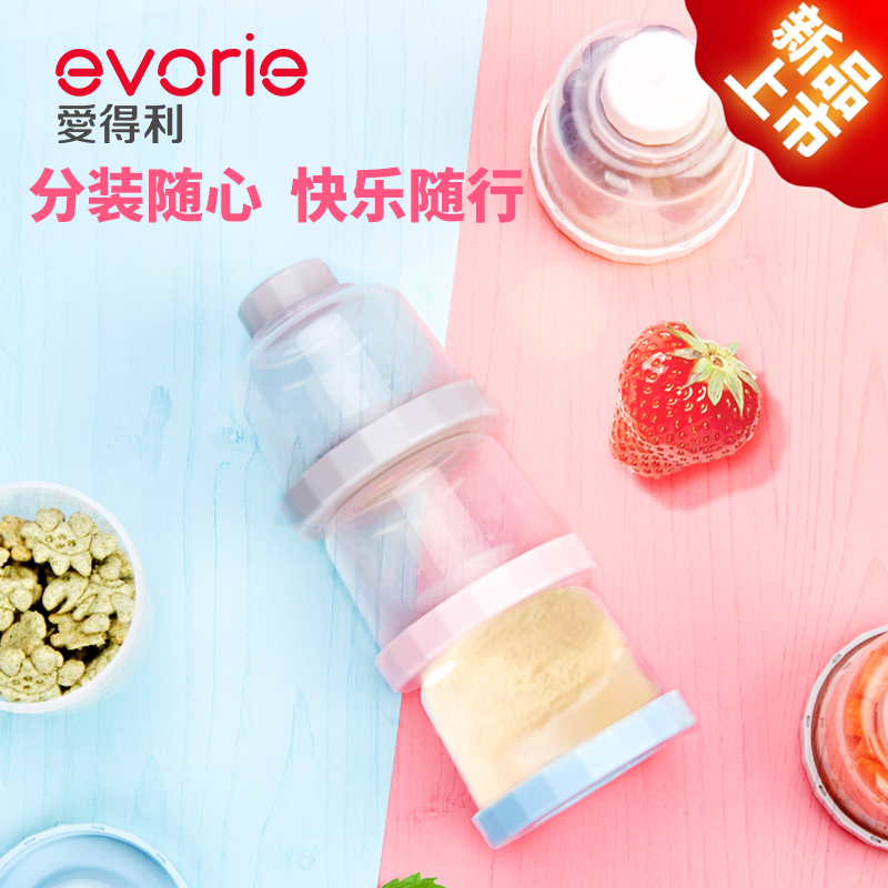 Edley baby milk powder box portable out cute split transparent three layer take-out baby complementary food storage seal