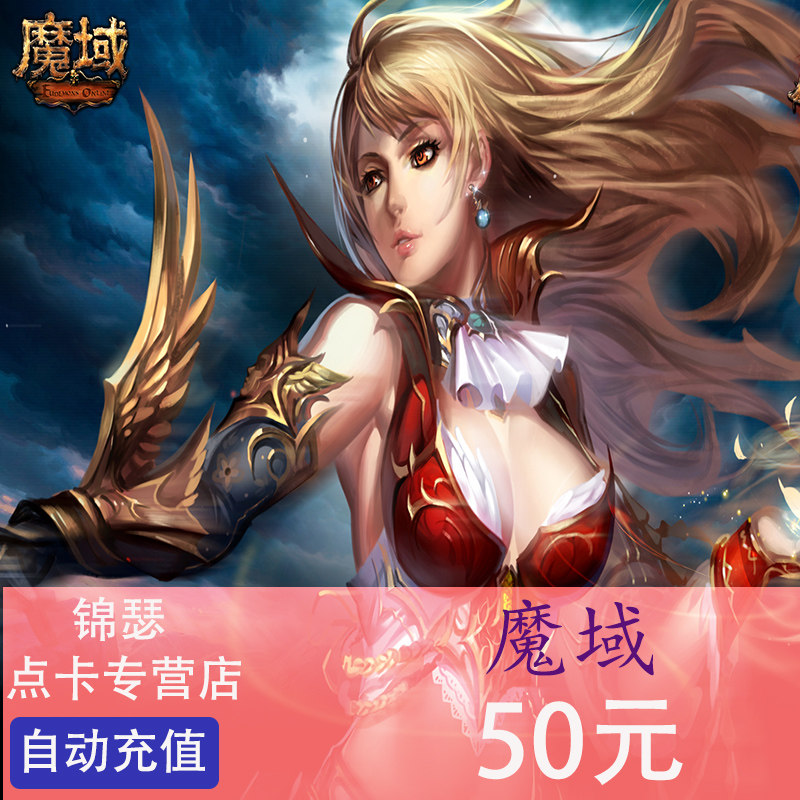 Magic Stone 50 yuan magic stone 1380 points magic domain 1380 ms Jinser automatic recharge
