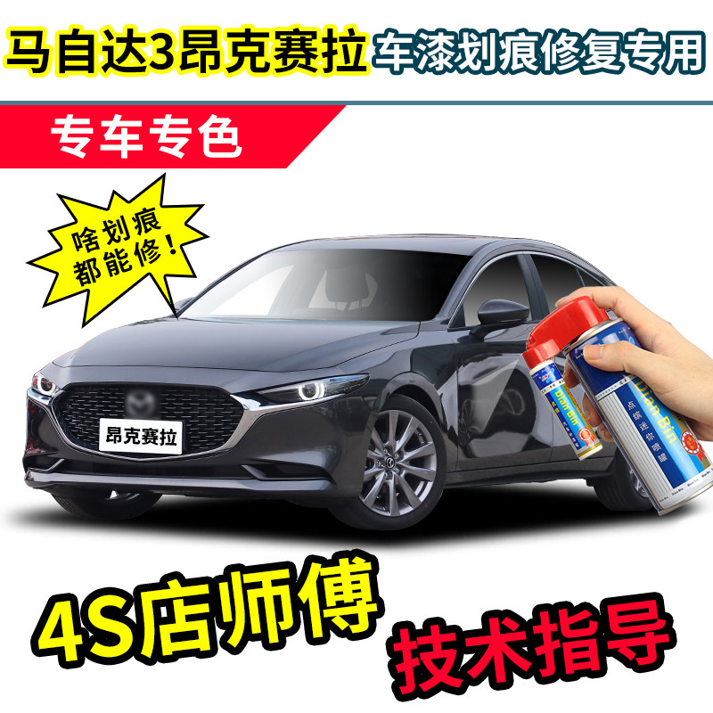 Mazda3 Aung Kersyracuse Lacquer Pen Platinum Steel Ash Car Paint Scratches repair Pearlized White Soul Moving Red Spray Paint Tank