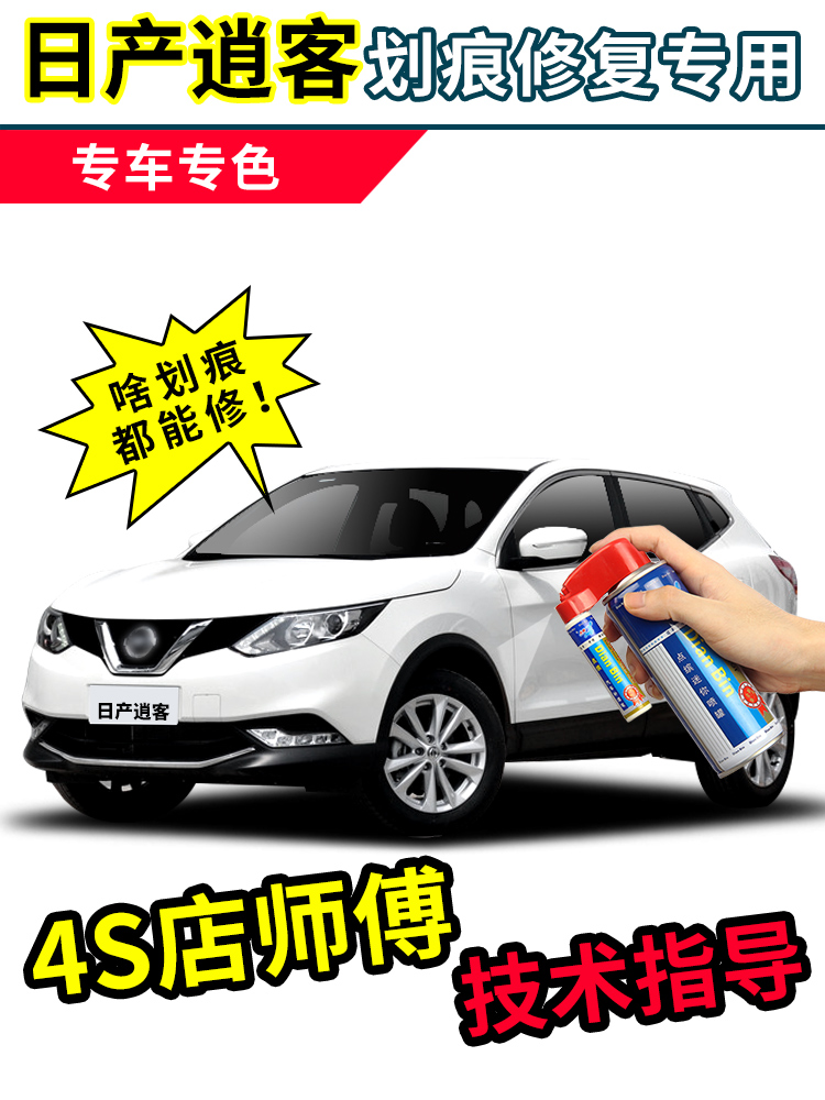 Suitable for Nissan's new Qashqai touch-up pen pearlescent white car paint repair amber gold red black pearl white self-spray paint