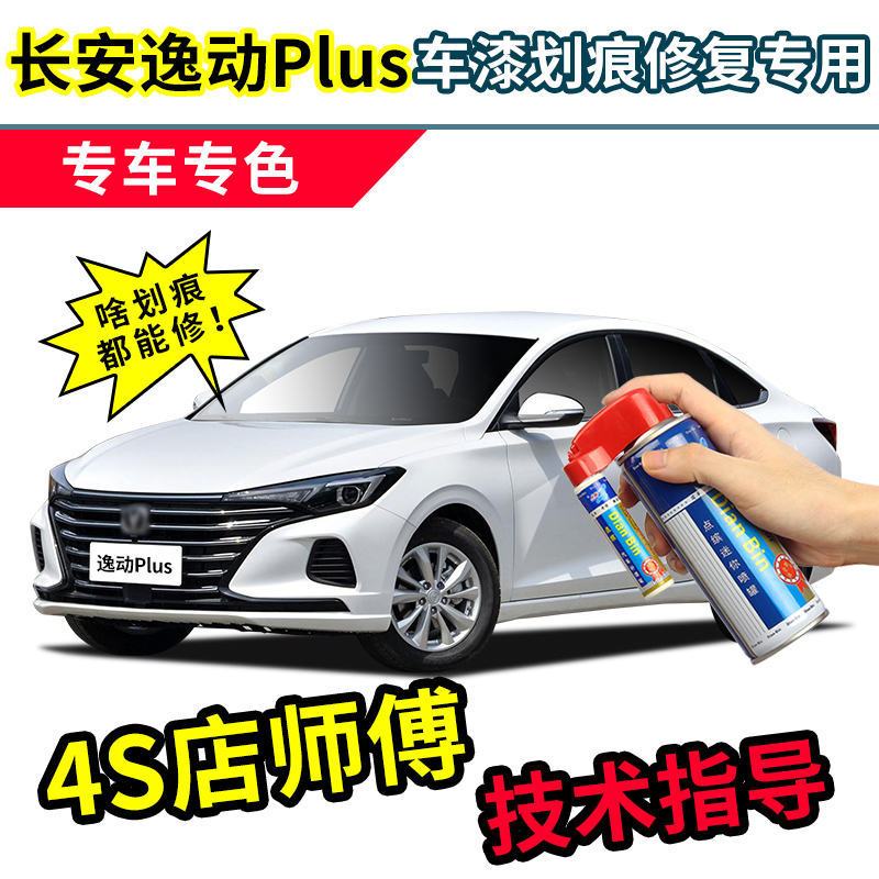 Long Safety Pluss Plus Lacquer Pen Flash Ice Crystal White Car Lacquered Repair Titanium Light Silver Grey Pearl White Spray Paint Tank
