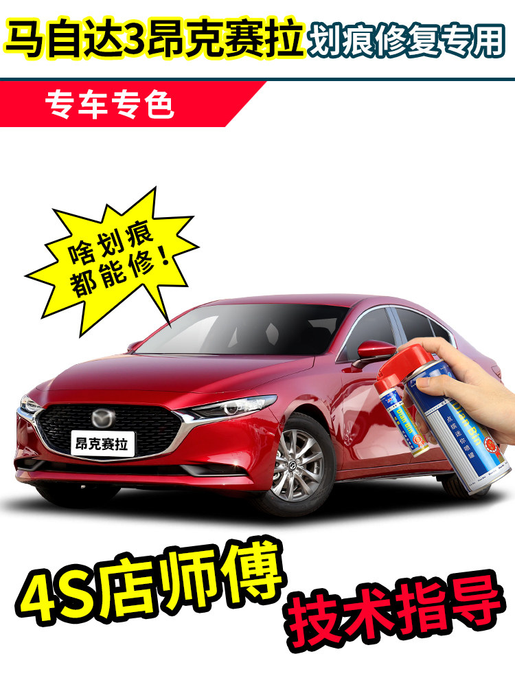 Mazda3 Onkosera Paint Refill Pen Soul Red Paint scratch repair Platinum steel gray pearlescent white paint tank