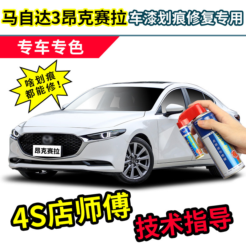 21 Mazda3 Hankyracian Lacquer Pen Pearlized White Car Lacquered Repair Soul Moving Red Pearl White Spray Paint Jar