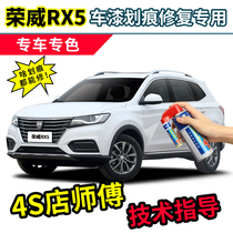 Roewe rx5 white paint pen elegant white max paint scratch repair blue red plus self spray paint