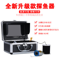 New fish finder Visual large-screen high-definition raft fishing anchor fish underwater camera Fish detector video monitor