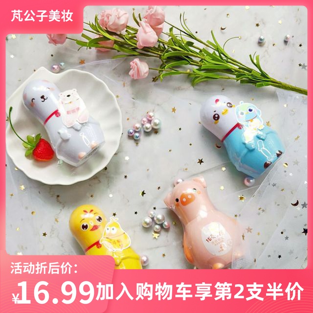 Lanzuri teenage girl cute cute Meng Xiong walking Pearl Aroma Body Cream Lady Ball Ball Sweat Dew Armpit Removal of Smell Perfume