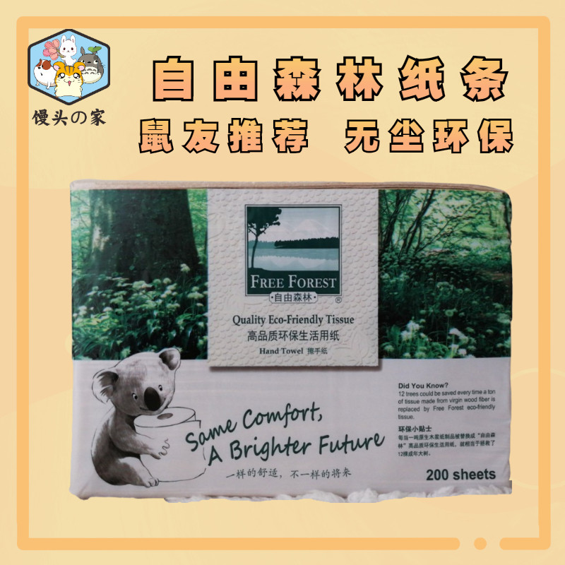 Hamster bedding free forest golden bear game note flower branch rat long-haired bear squirrel supplies bedding