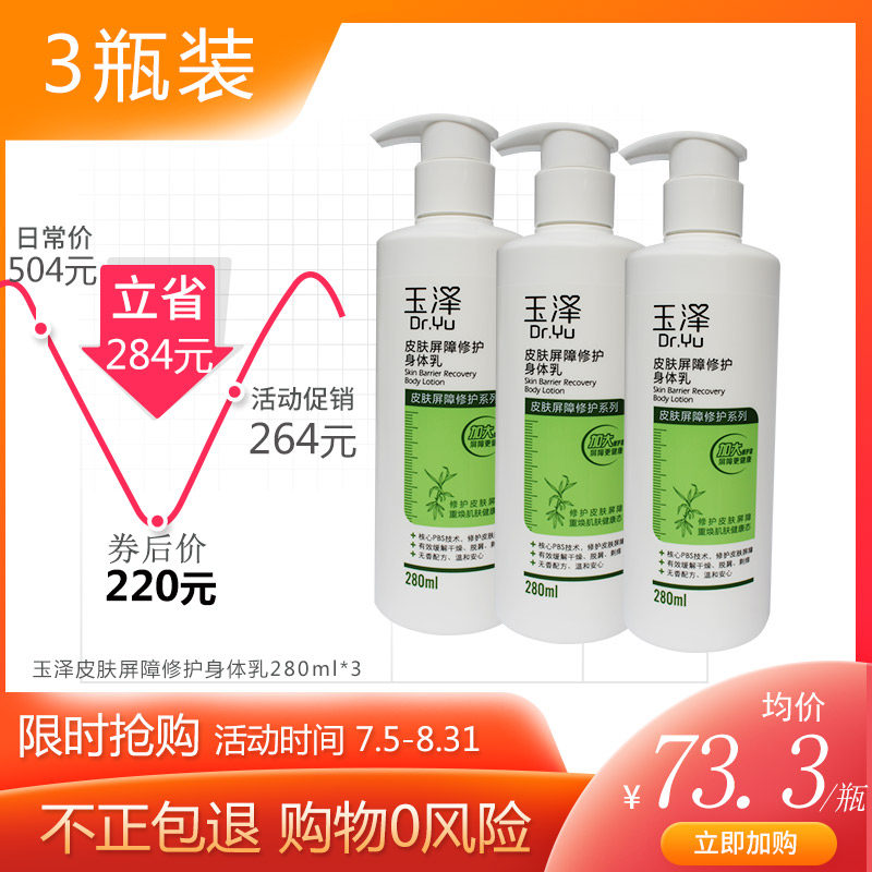 ユゼ スキンバリアリペアリングボディローション 280ml (3本セット) - 乾燥肌に潤いを与え、修復し、和らげます。