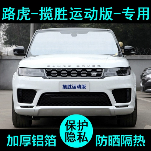 Land Rover Range Rover Sports Version Special Suns, Car Sunshine, Sunscreen, Sunwest, полагаясь на доставку Следуйте